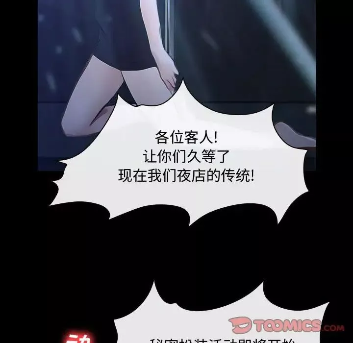 说你爱我-第14话 - 图片 54