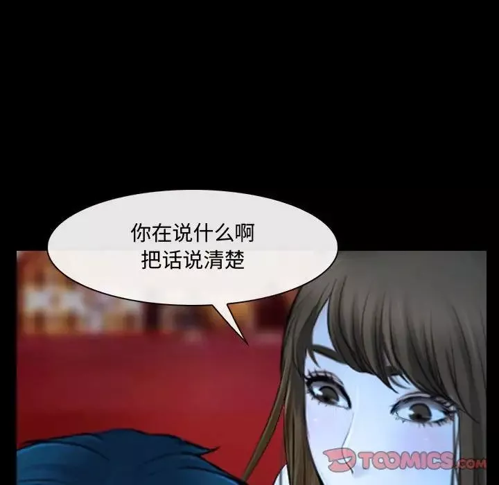 说你爱我-第15话 - 图片 42