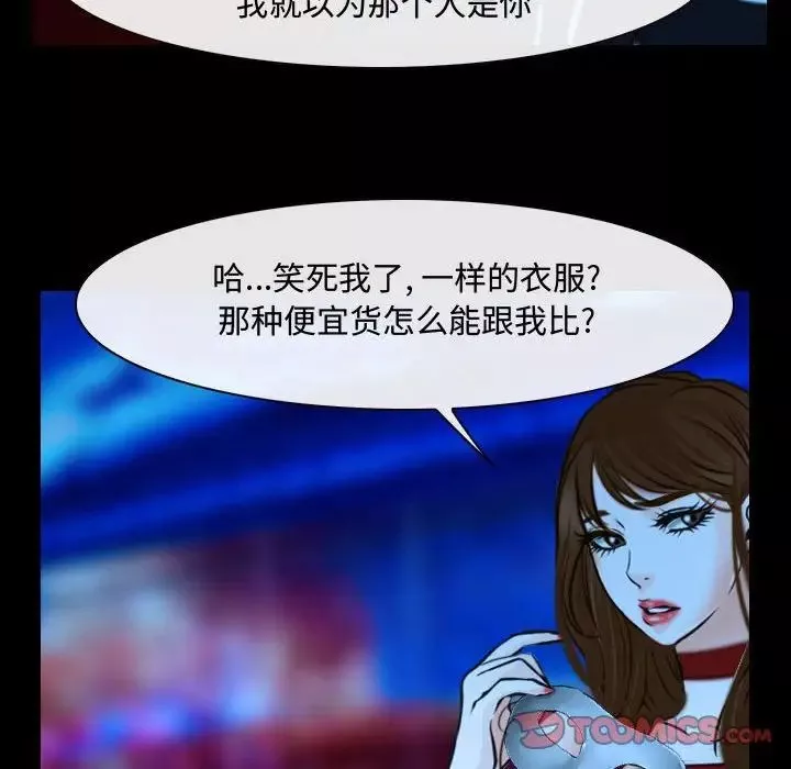说你爱我-第15话 - 图片 46