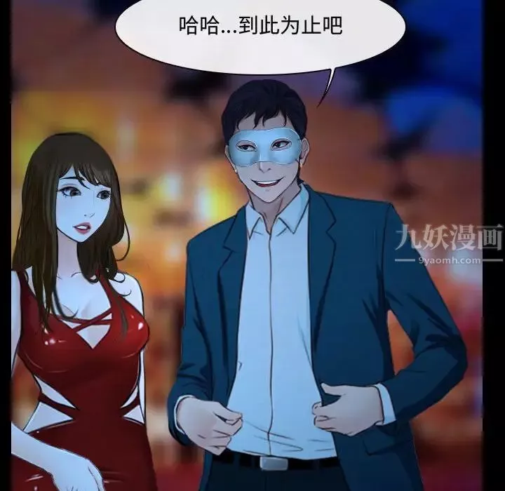 说你爱我-第15话 - 图片 67