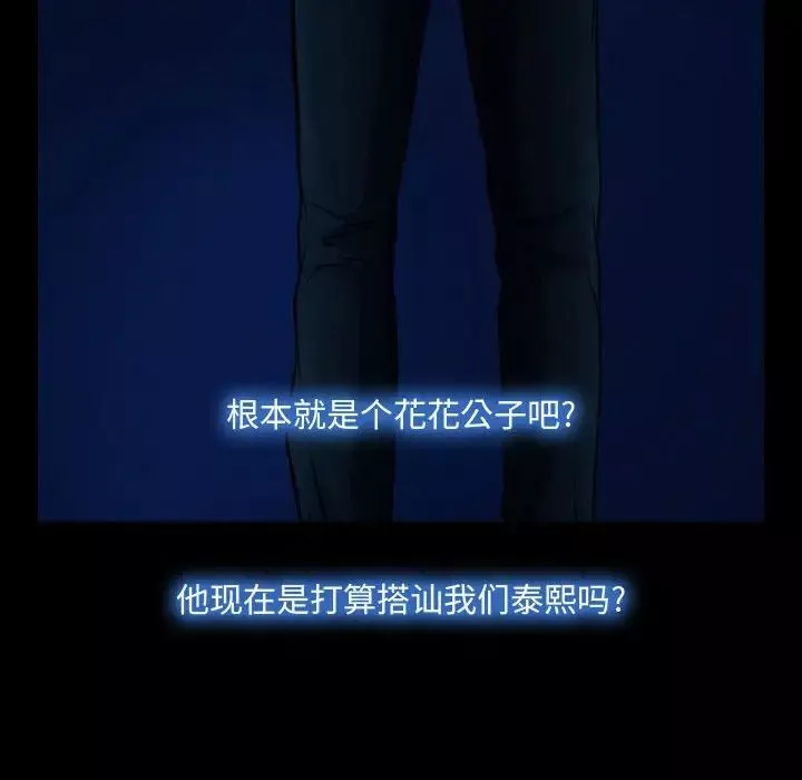 说你爱我-第15话 - 图片 84