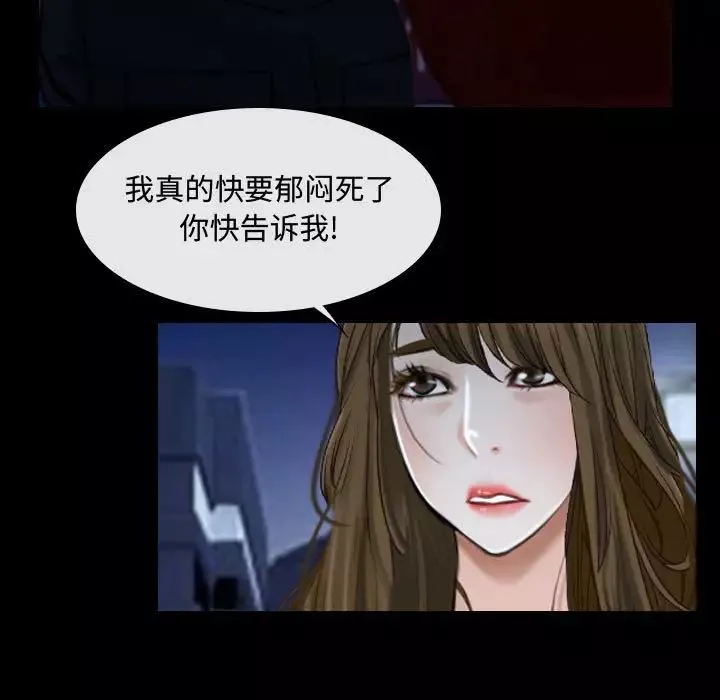 说你爱我-第16话 - 图片 20