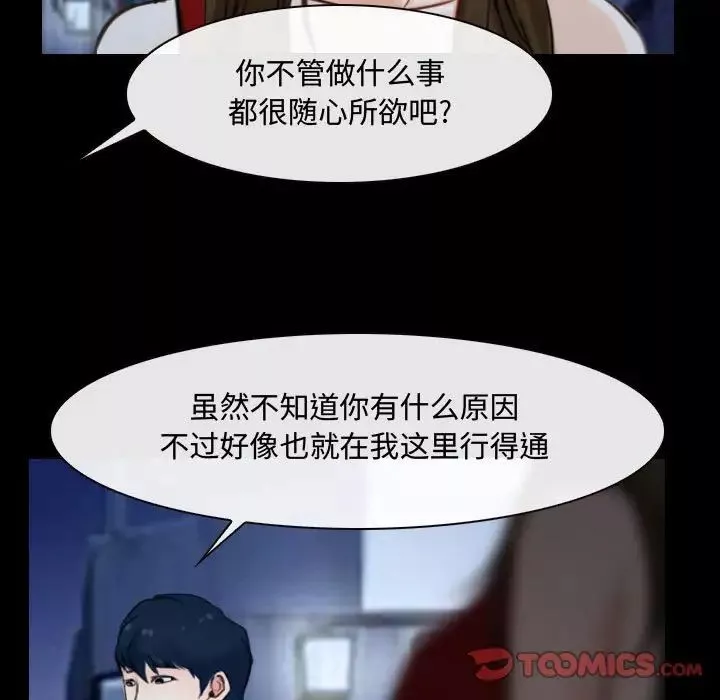 说你爱我-第16话 - 图片 26