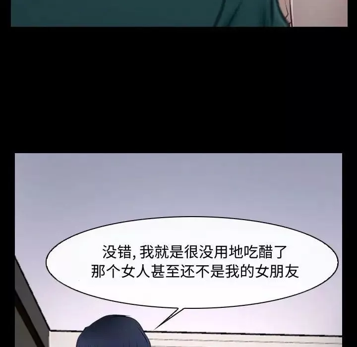 说你爱我-第16话 - 图片 61
