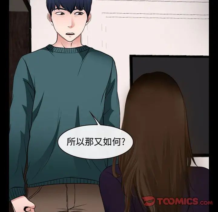 說你愛我第16話