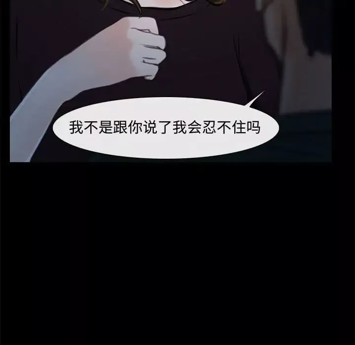 说你爱我-第16话 - 图片 88