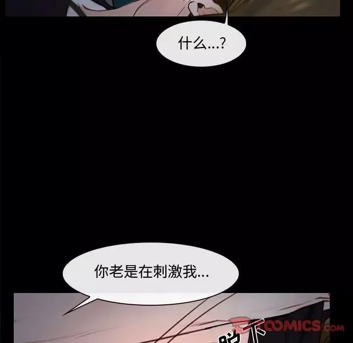 说你爱我-第16话 - 图片 90