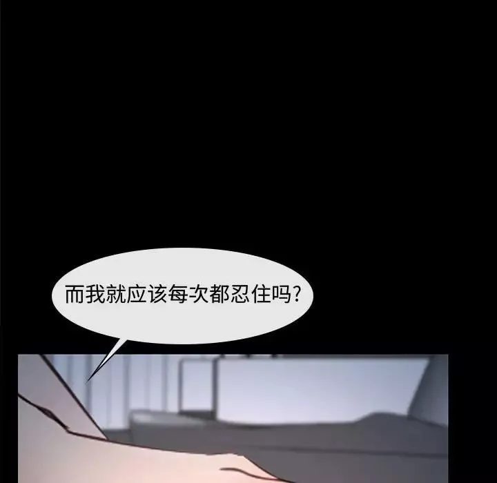 说你爱我-第16话 - 图片 92