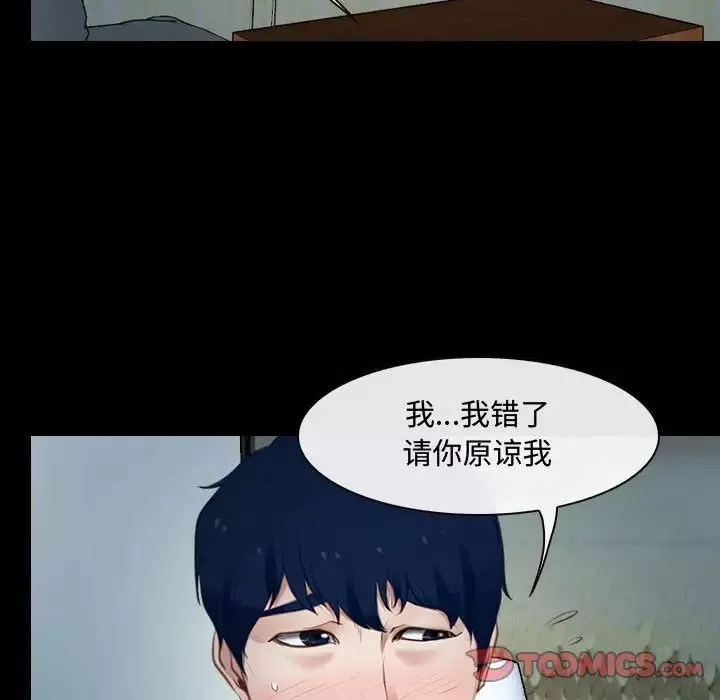 说你爱我-第17话 - 图片 58