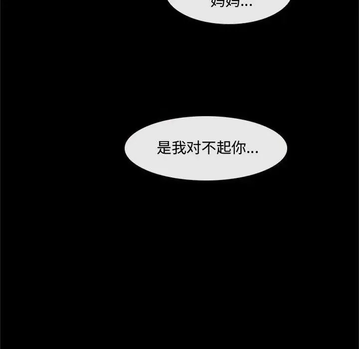 说你爱我-第18话 - 图片 32