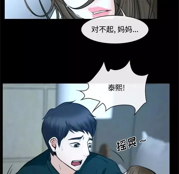 说你爱我-第18话 - 图片 34