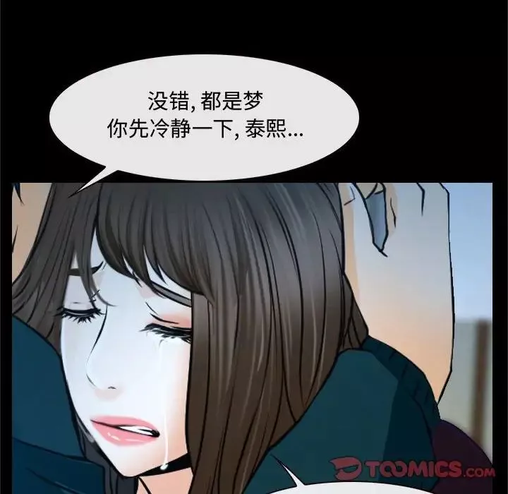 说你爱我-第18话 - 图片 45