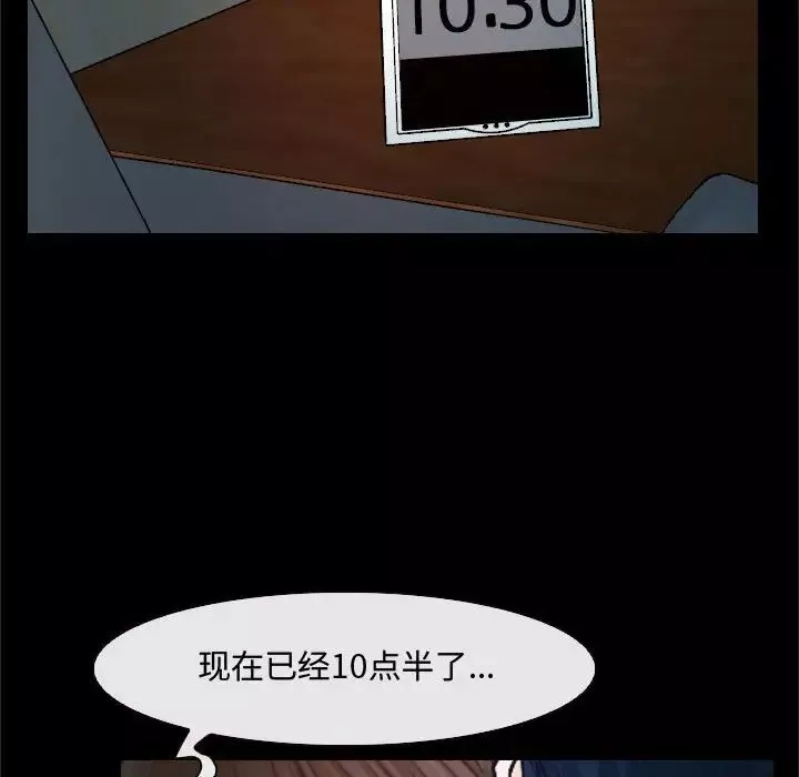 说你爱我-第18话 - 图片 49