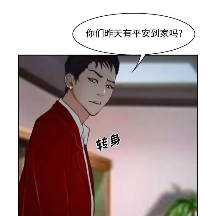 说你爱我-第18话 - 图片 116