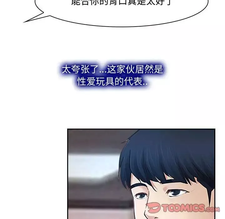 說你愛我第19話