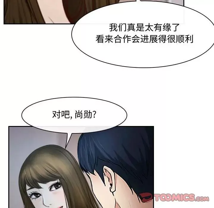 说你爱我-第19话 - 图片 30