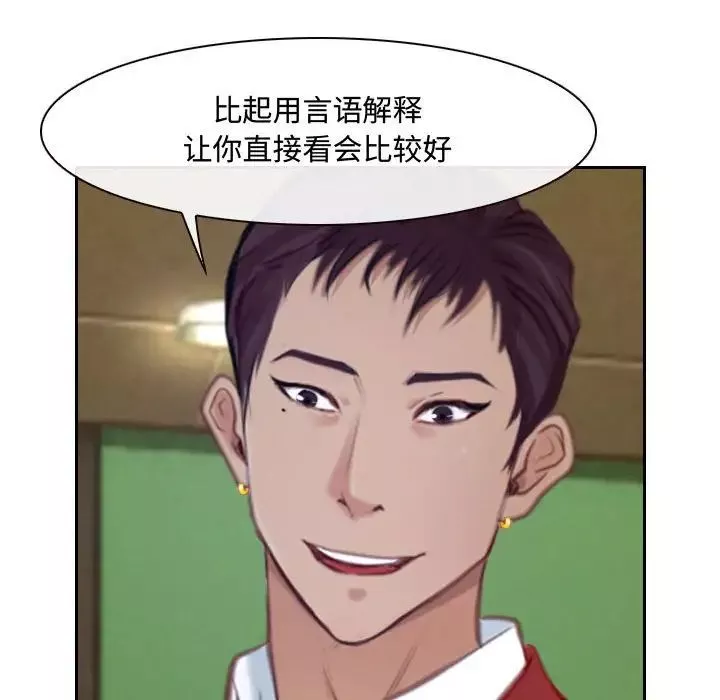 说你爱我-第19话 - 图片 98