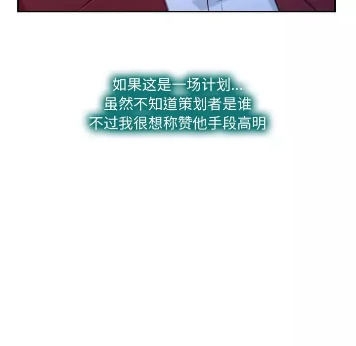 说你爱我-第21话 - 图片 8