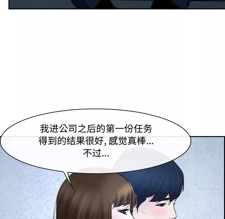 说你爱我-第21话 - 图片 84