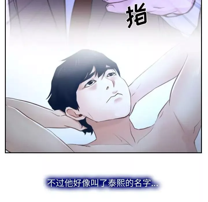 说你爱我-第22话 - 图片 49