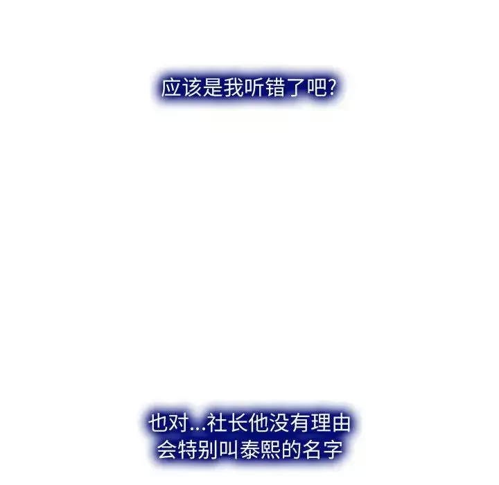 说你爱我-第22话 - 图片 50