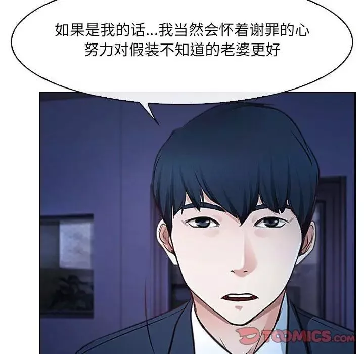 说你爱我-第23话 - 图片 42
