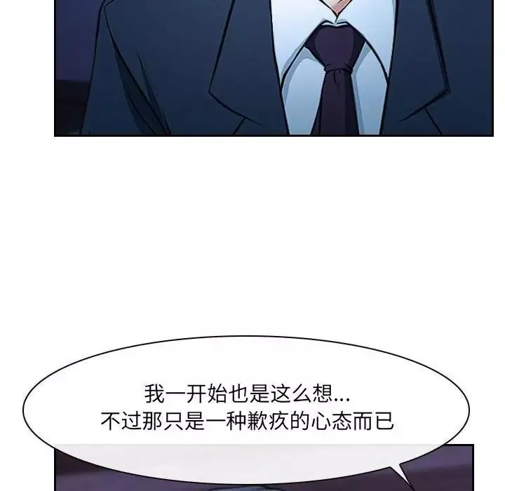 说你爱我-第23话 - 图片 43
