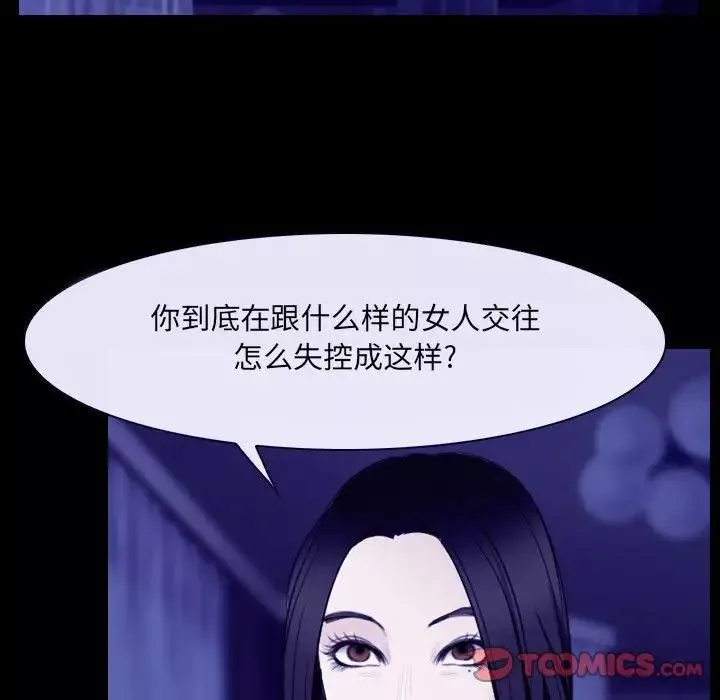 说你爱我-第23话 - 图片 90
