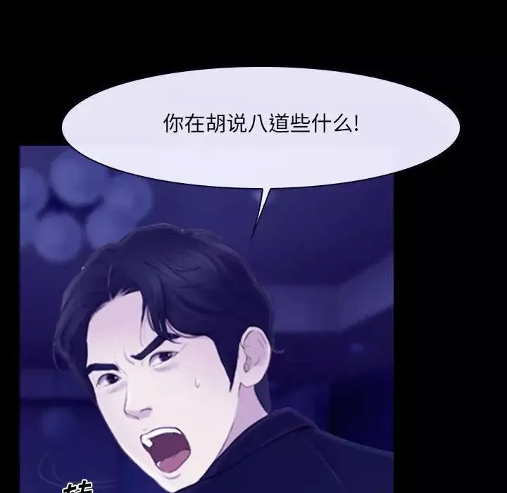 说你爱我-第23话 - 图片 92