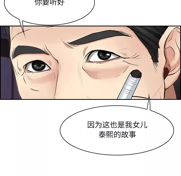 说你爱我-第23话 - 图片 127