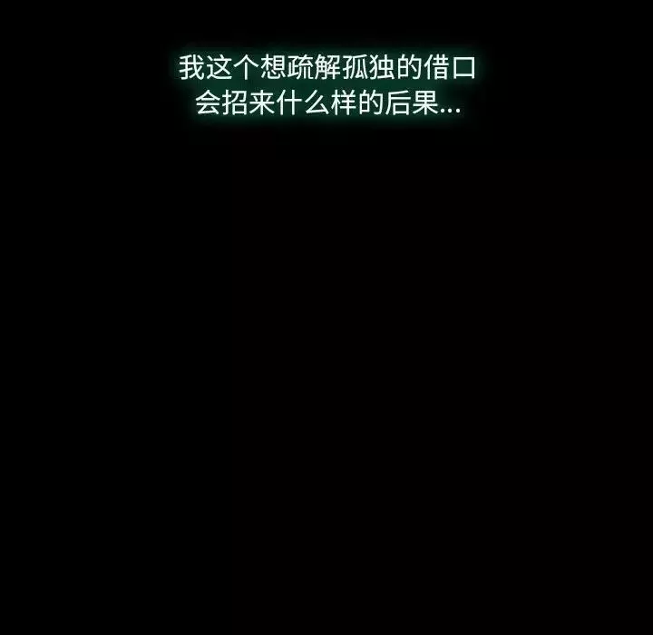 说你爱我-第24话 - 图片 50