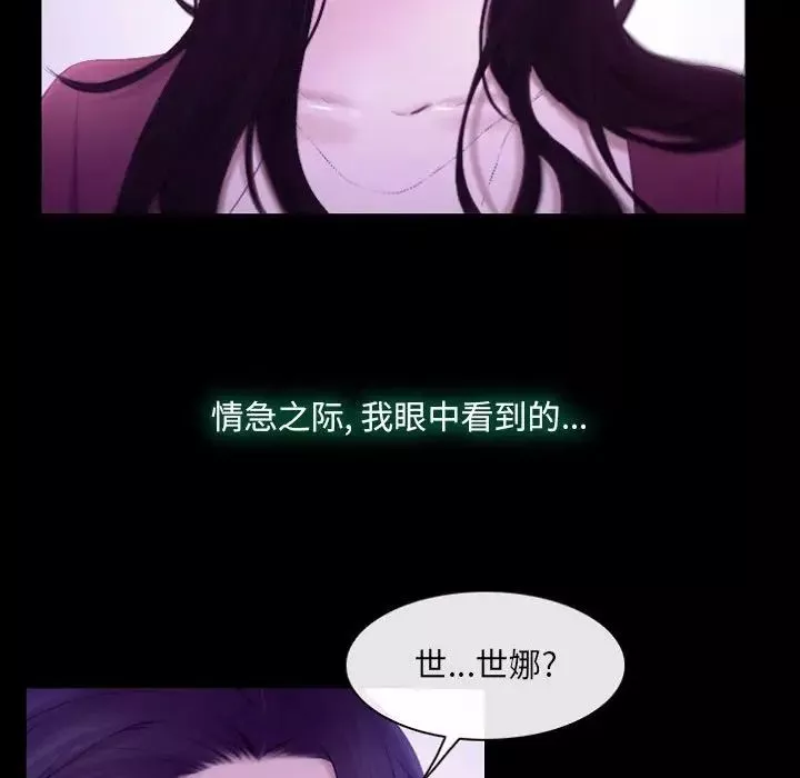 说你爱我-第24话 - 图片 85
