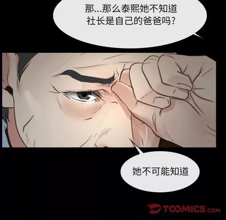 说你爱我-第24话 - 图片 111