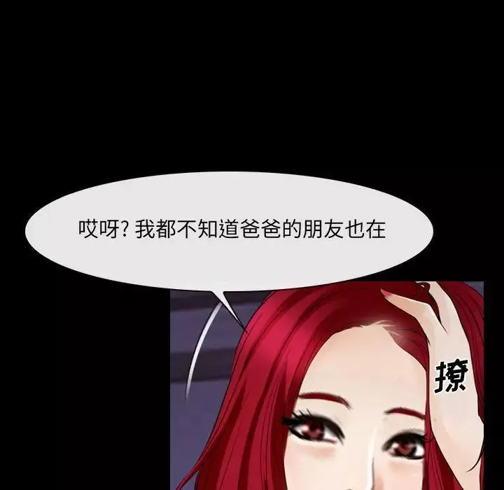 说你爱我-第24话 - 图片 124