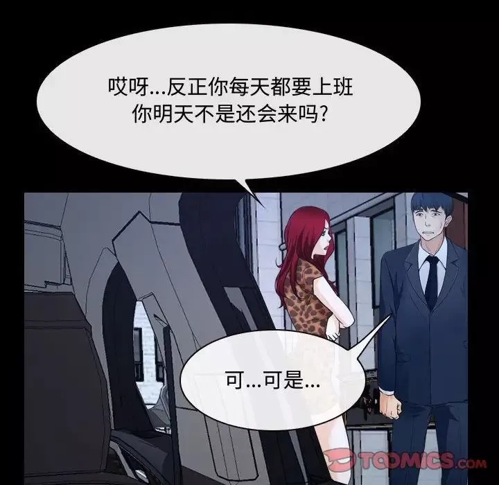 说你爱我-第25话 - 图片 72