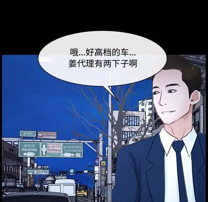 说你爱我-第25话 - 图片 88
