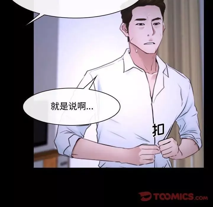 说你爱我-第25话 - 图片 126