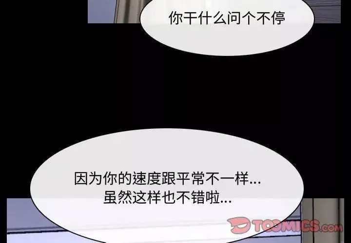 说你爱我-第26话 - 图片 2
