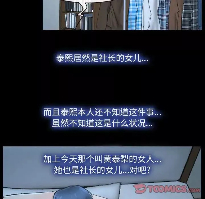 说你爱我-第26话 - 图片 14