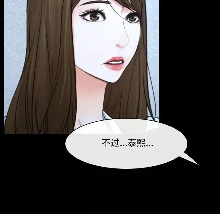 说你爱我-第26话 - 图片 64
