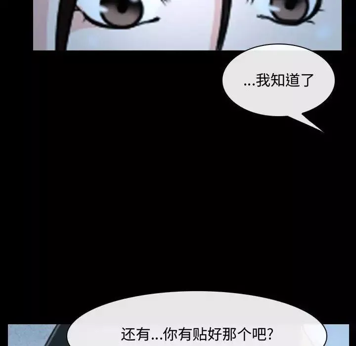 说你爱我-第26话 - 图片 68