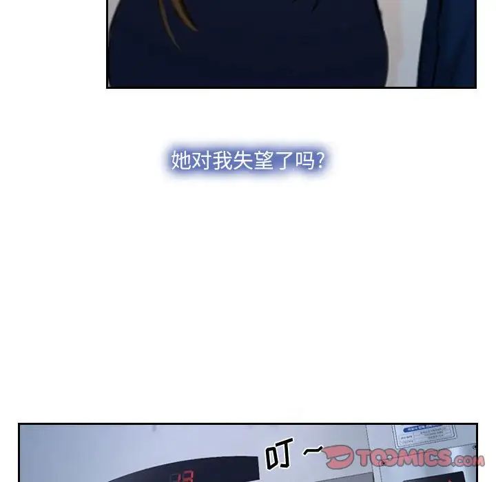 說你愛我第28話