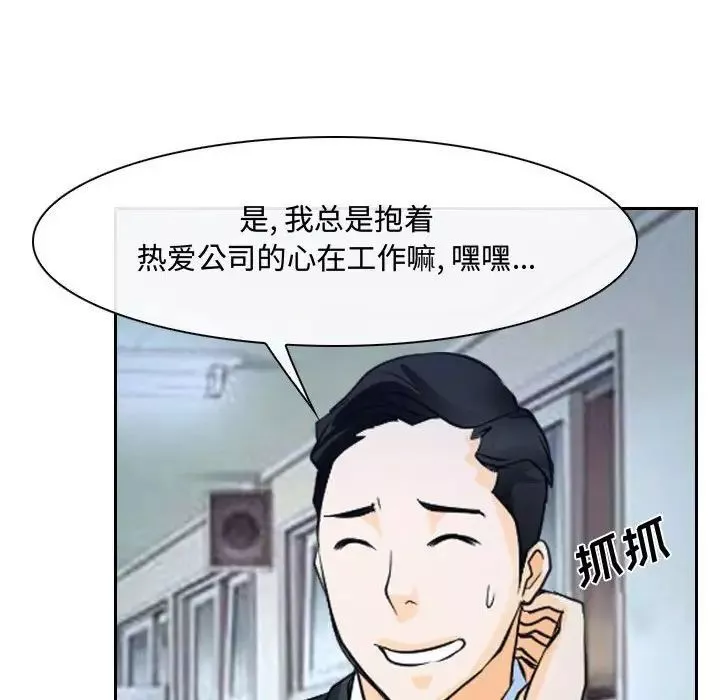 说你爱我-第28话 - 图片 119