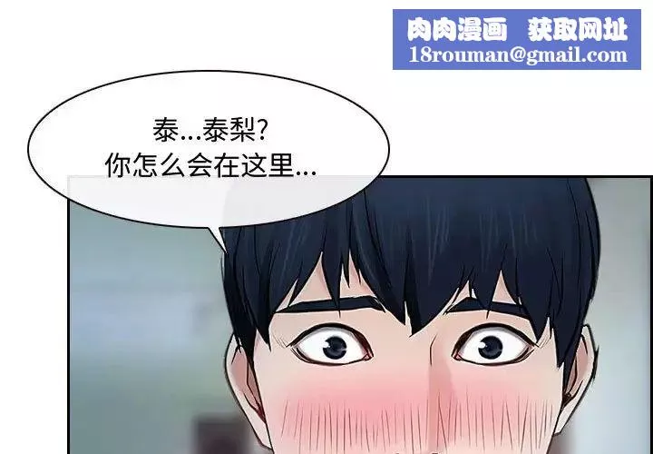 说你爱我-第29话 - 图片 1