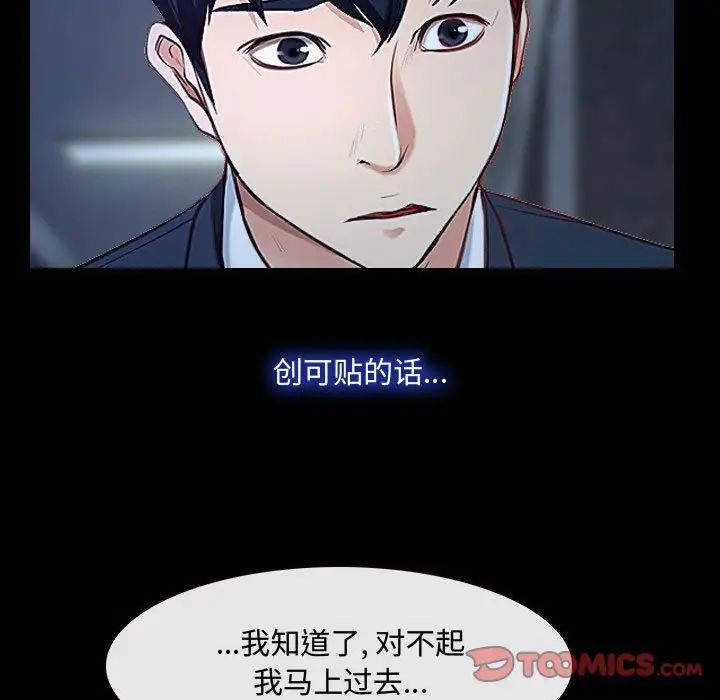 說你愛我第29話