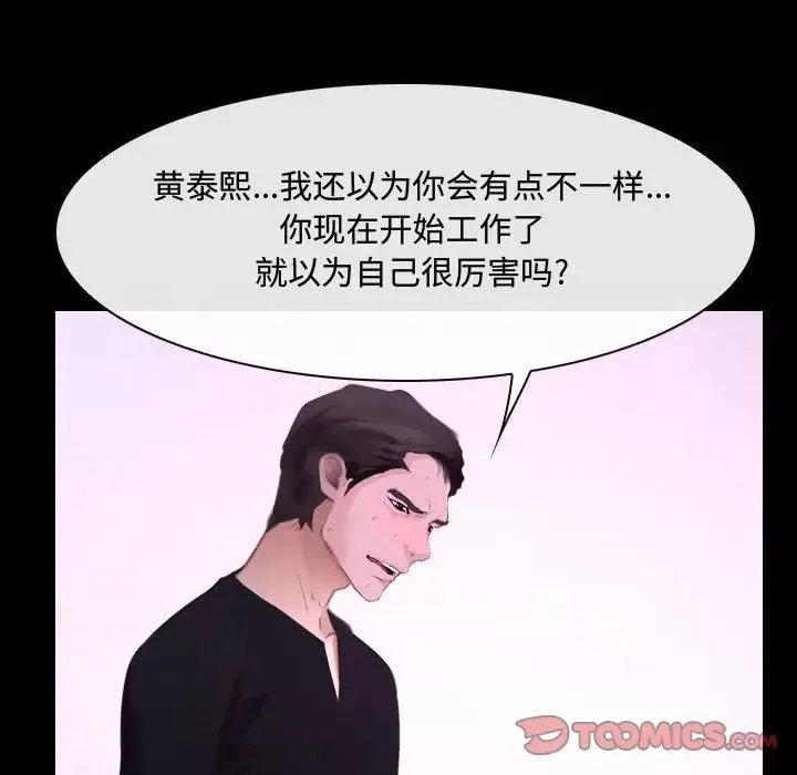 说你爱我-第30话 - 图片 82