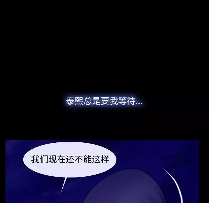 说你爱我-第31话 - 图片 50