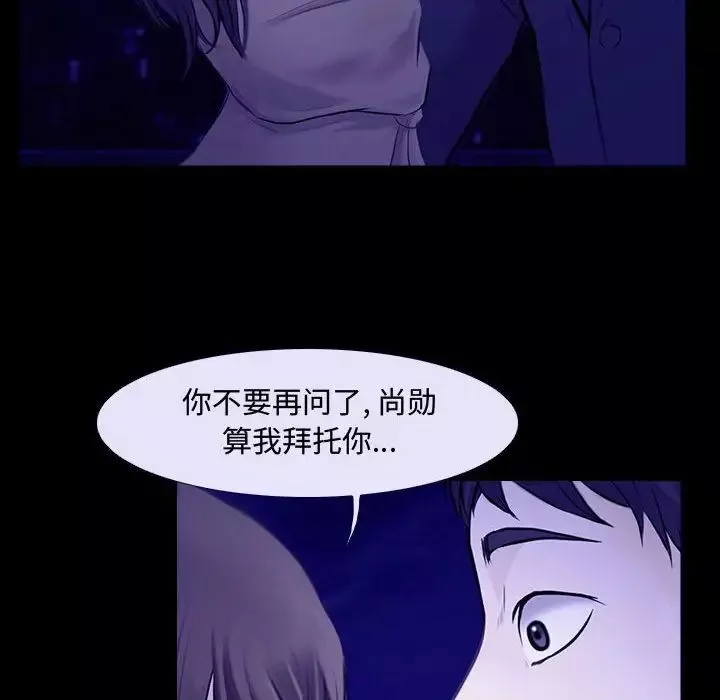 说你爱我-第31话 - 图片 52