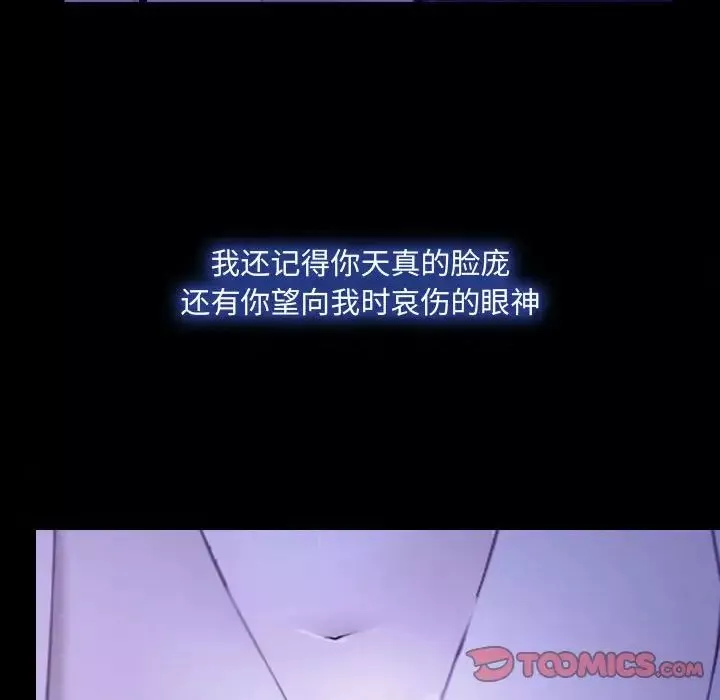 说你爱我-第31话 - 图片 60
