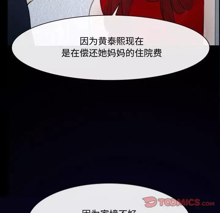 说你爱我-第31话 - 图片 90